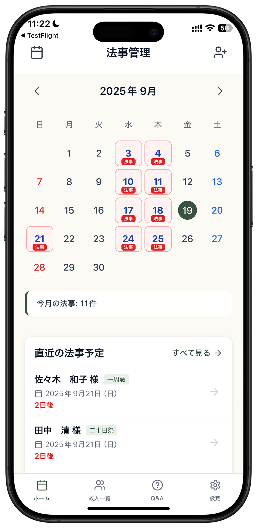 法事管理アプリ - カレンダー画面