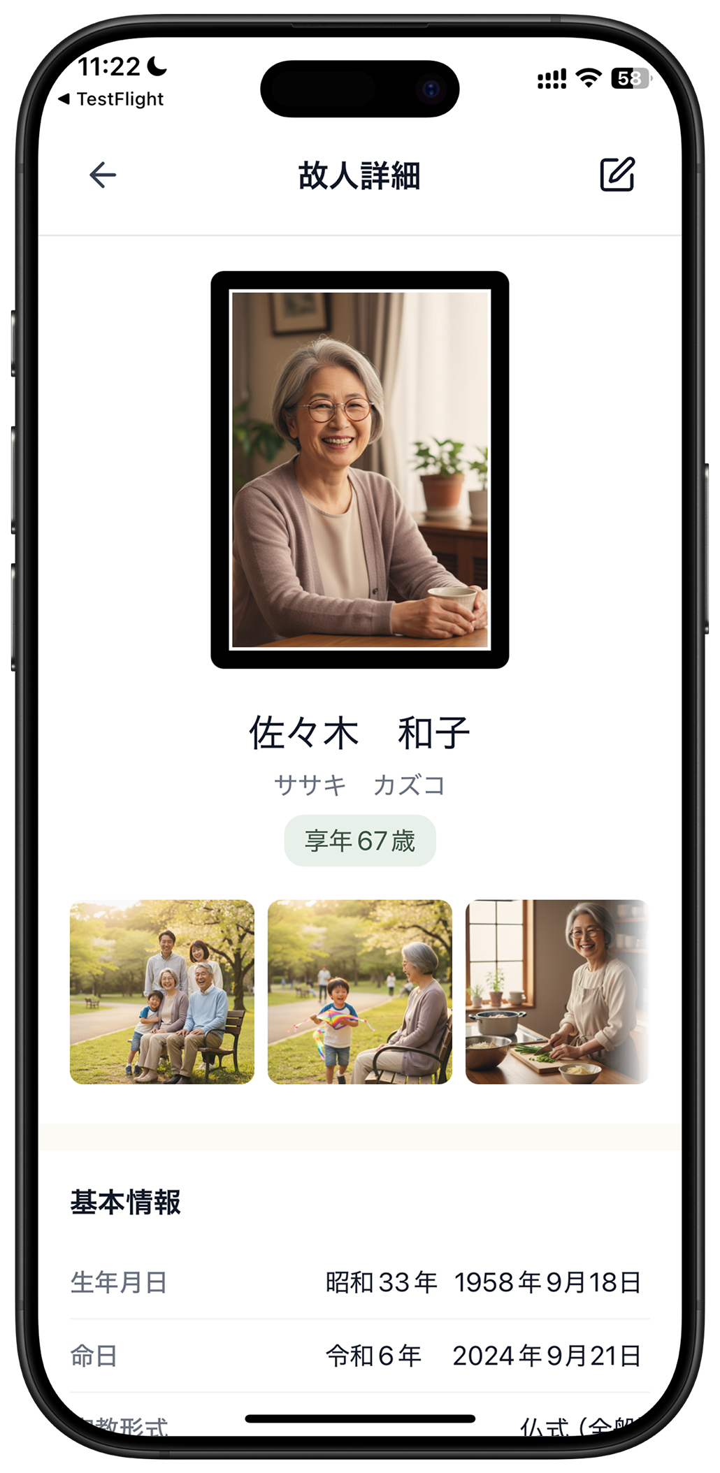 故人詳細画面 - 写真、基本情報、宗派などを一元管理